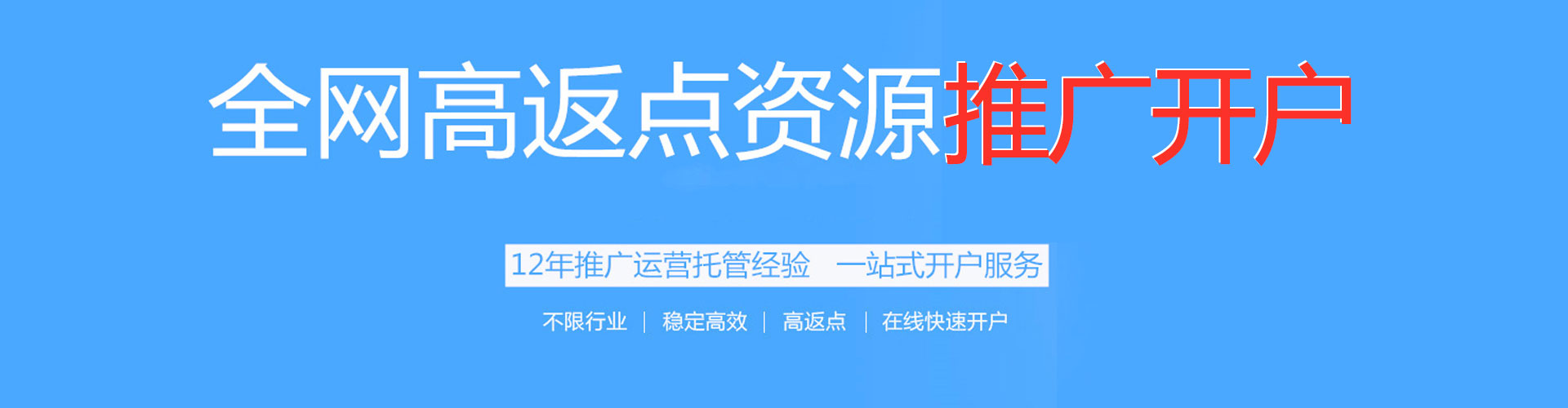 朝天竞价开户